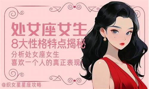 处女座的气质好吗_处女座女生有气质吗