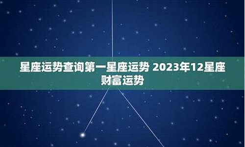 2013年12星座运势解析_2013年的运势