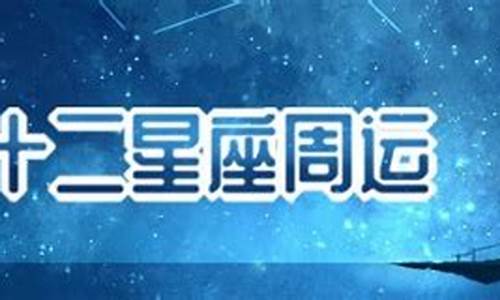 乔治娅星座运小组豆瓣_乔治亚最新一周星座运势详解