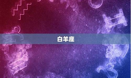 十二星座会变成什么_十二星座改变了吗