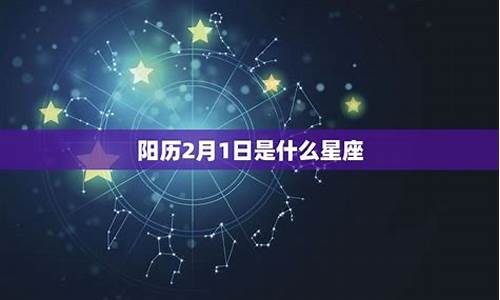 阳历4月1日是什么星座男_阳历4月1日是什么星座男生