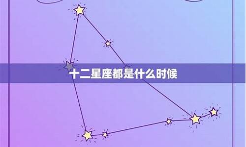 怎么看自己是什么星座_12属于什么星座