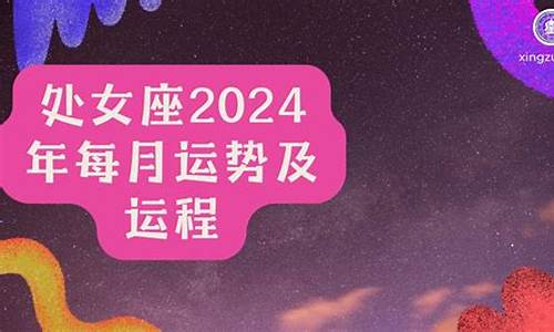 处女星座运势查询_处女座星座运势2021年运势大全