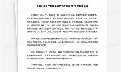 佩妮2022年星座运势_佩妮每周占星运势