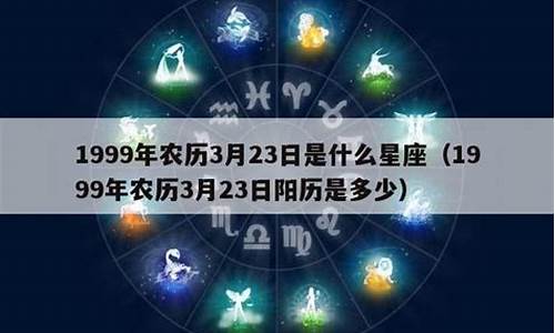 3月23日是什么星座的人呢_3月23日是什么星座的人呢女