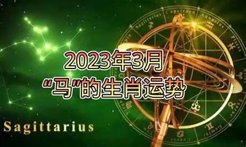 2014马年星座运势_生肖马2014年运势大全