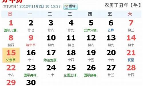 农历11月2日是什么星座啊_农历11月2日是阳历多少号