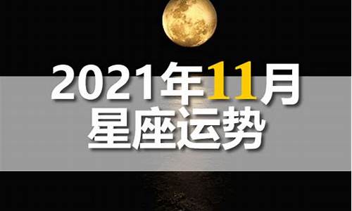 星座运势2021年运势大全白羊_2021白羊星座运势大解析