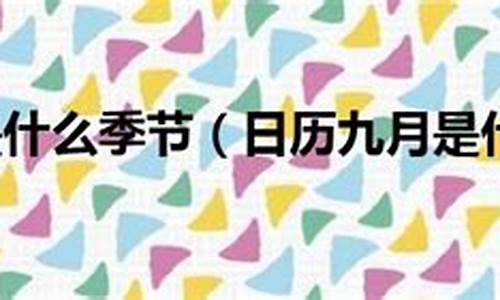 1994年9月是什么星座的_1994年九月是什么月