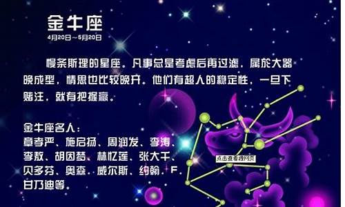 十二星座金牛座介绍最新_星座表十二星座金牛