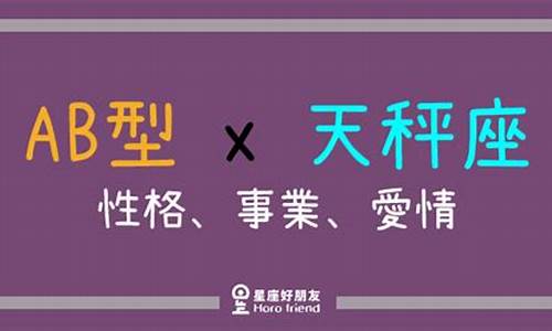 a型天秤座_A型天秤座男人和AB型水瓶座女人配不配?