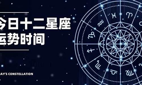 星座运势查询2021_星座运势查询星座运势