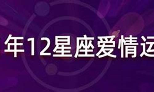 新浪运势星座运势查询_新浪运势2021年星座运势