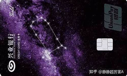 兴业银行星座卡额度最高多少_兴业银行星座信用卡额度多少