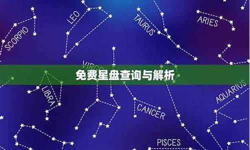 星座紫微_紫薇星座星盘查询详解