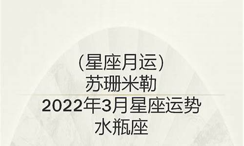 苏珊米勒2022星座运势完整版_苏珊米勒 2021年星座运势