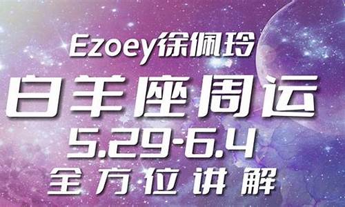 2014白羊座星座运势_2014白羊座星座运势图